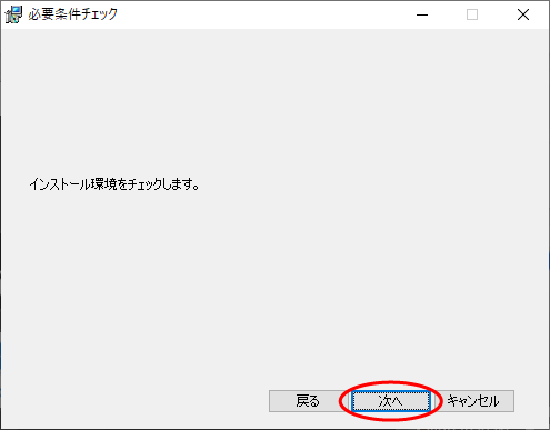 「次へ」を押す