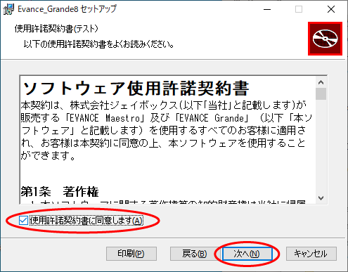 使用承諾書に同意する