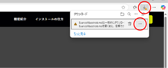 ファイルの右側にあります「・・・」をクリック