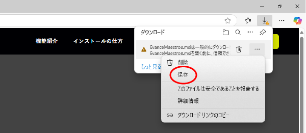 「保存」をクリック