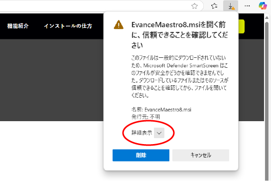 「詳細表示」をクリック
