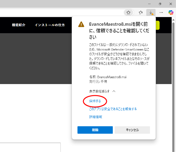 「保持する」をクリック